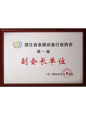 副会长单位(1)