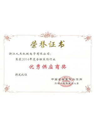 金融行业优秀供应商