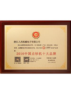 十大品牌证书(1)