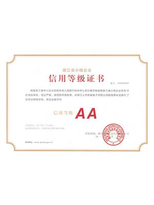 信用等级2A