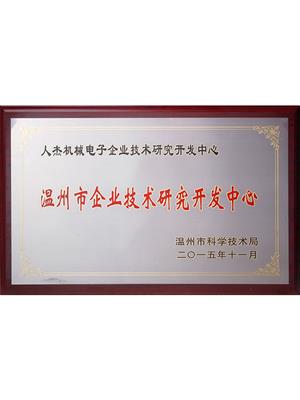 技术研发中心(1)