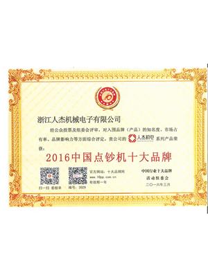 2016年点钞机十大品牌